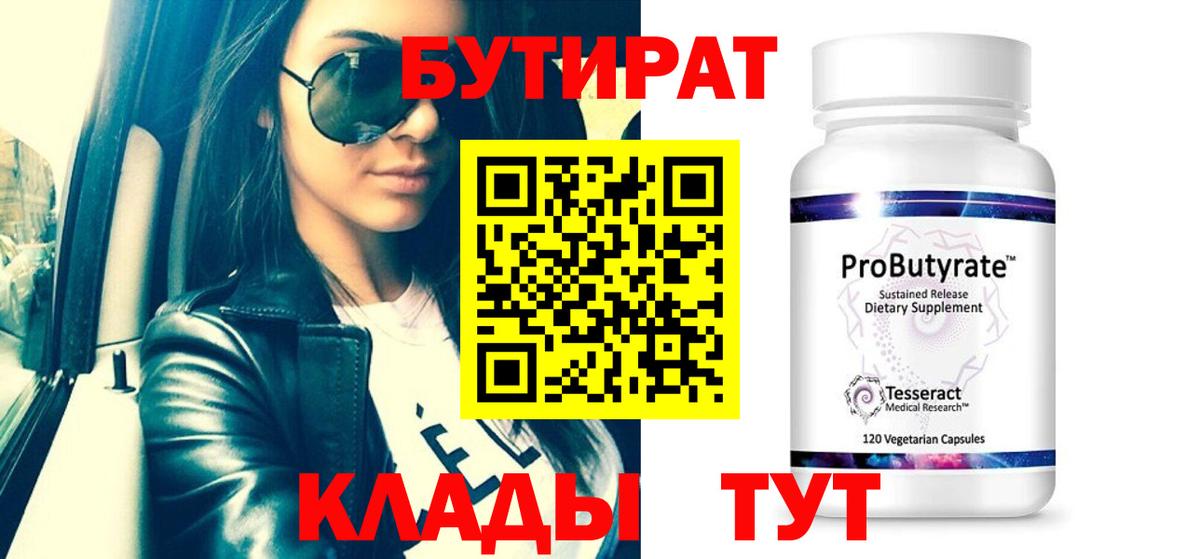 Бутират BDO 33% Новоуральск